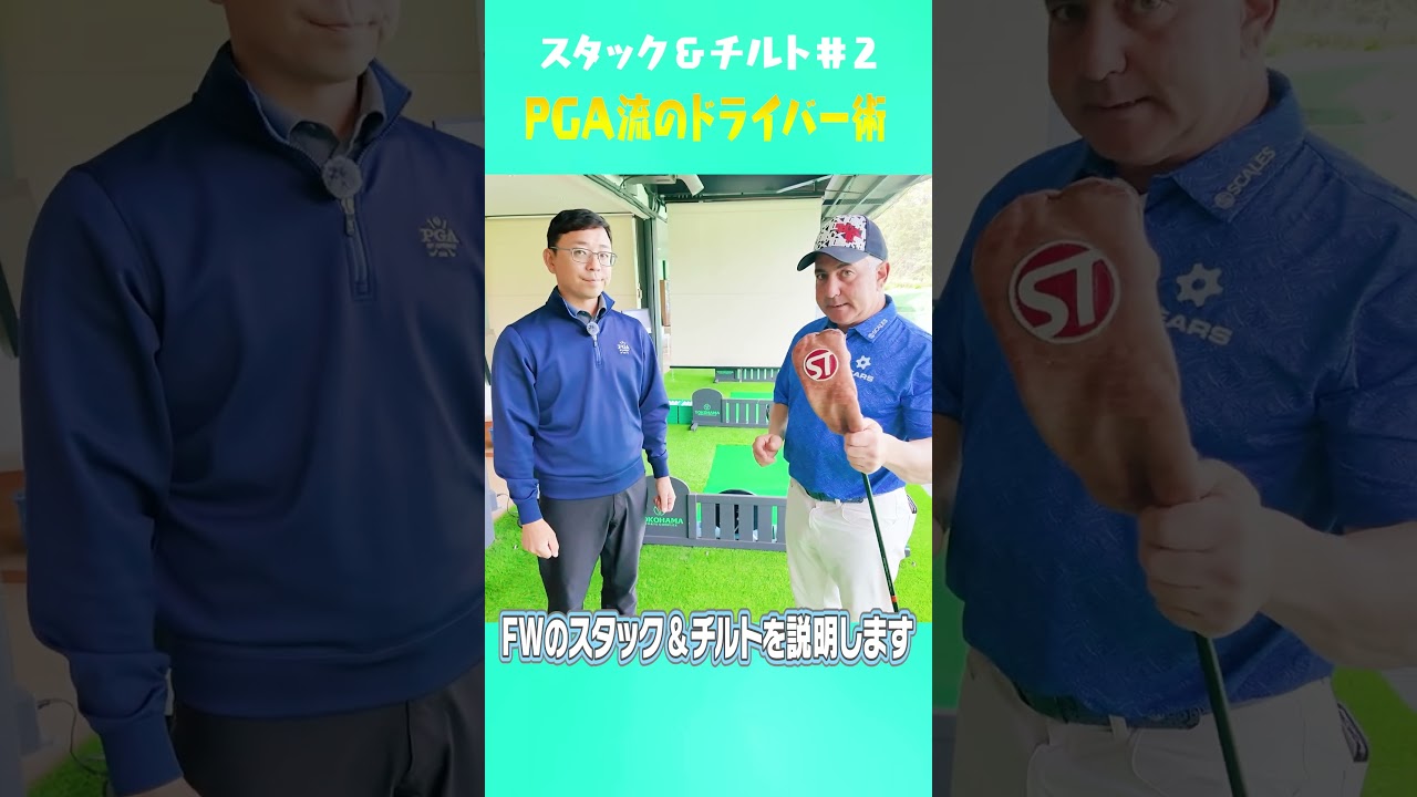 PGAで流行！ドライバーがジャストミートするスイング術！ #ゴルフ #golf