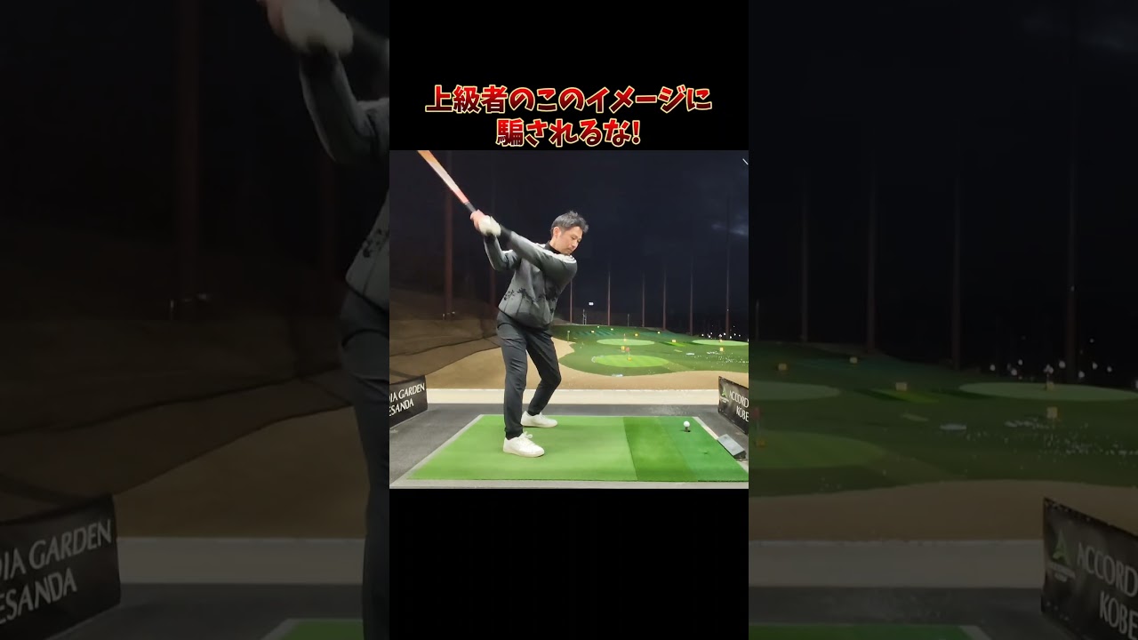 #プレセデゴルフアカデミー #西宮#ゴルフ #ゴルフスイング