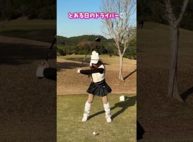 コースでのドライバーシリーズ♥️ #shorts #ゴルフ #ゴルフスイング #瀬戸晴加