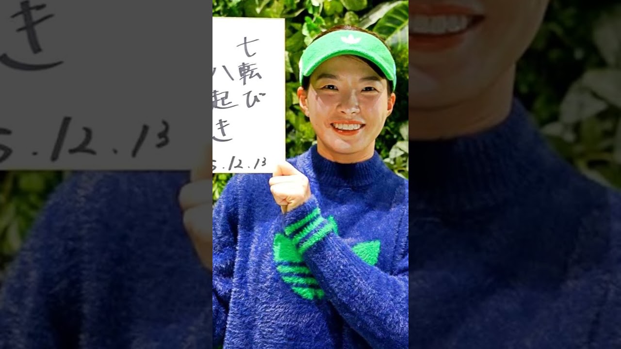 復活か、限界か――渋野日向子を分ける米ツアー5年目の現実