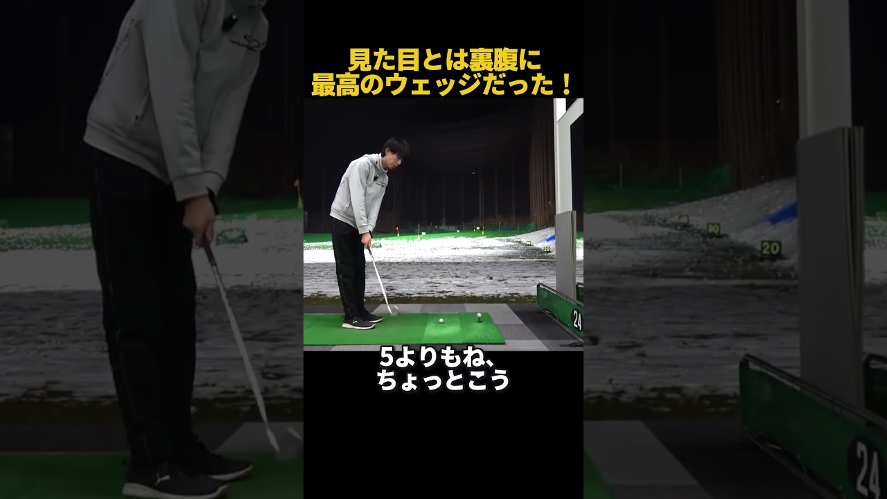 見た目とは裏腹に最高なウェッジだった！ #ゴルフ