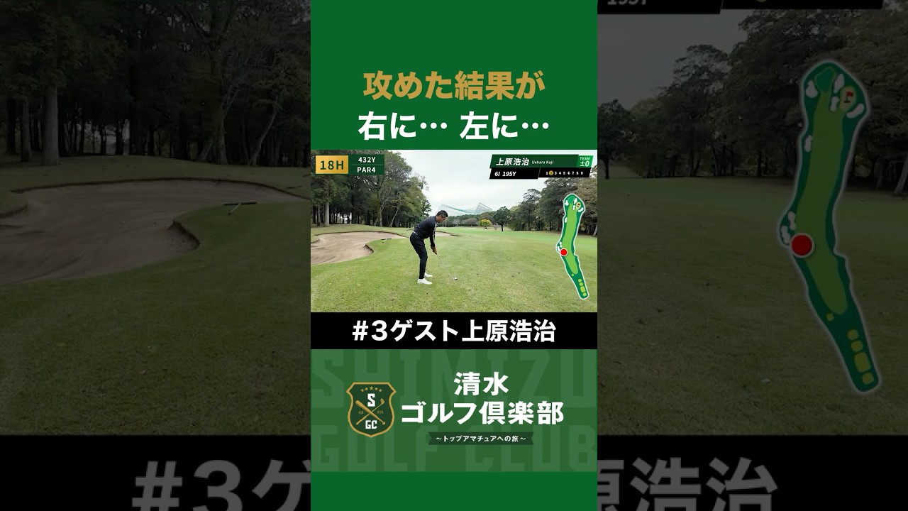 【ゴルフ×上原浩治×清水直行】攻めた結果が右に…左に… #清水ゴルフ倶楽部 #清水直行 #上原浩治