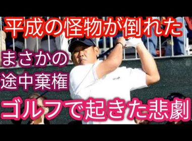 松坂大輔さん、グリーンでも「怪物」…宮里優作超え３１３ヤード・初日４バーディー