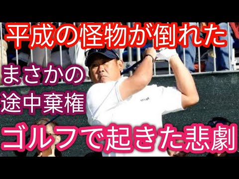 松坂大輔さん、グリーンでも「怪物」…宮里優作超え３１３ヤード・初日４バーディー