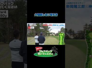 【大怪我しない考え方】武井壮のゴルフバッグ担いでください/#武井壮#プロキャディー #golf #ゴルフ #shorts #切り抜き #プロゴルファー#神保悟志