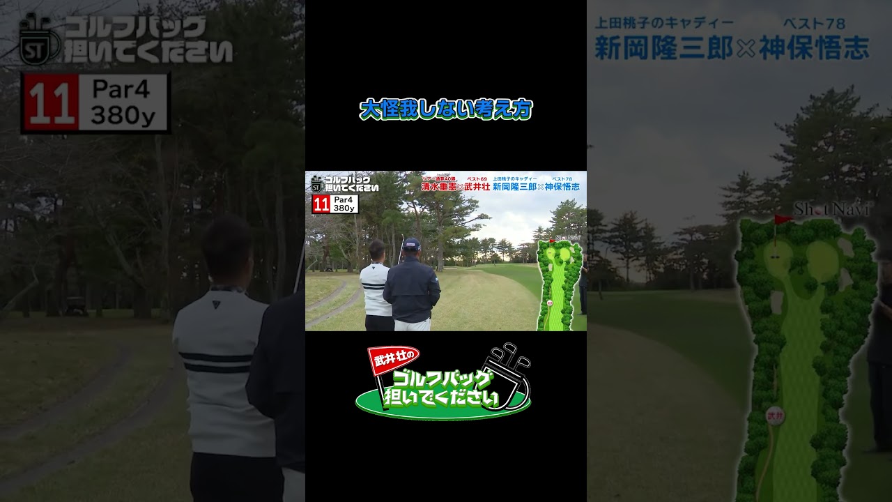 【大怪我しない考え方】武井壮のゴルフバッグ担いでください/#武井壮#プロキャディー #golf #ゴルフ #shorts #切り抜き #プロゴルファー#神保悟志