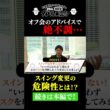 【#15 タイトル未定!?】オフ会で受けたレッスンから絶不調が続く‥