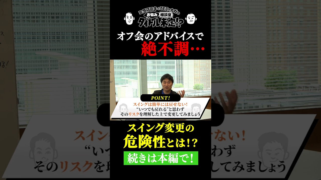 【#15 タイトル未定!?】オフ会で受けたレッスンから絶不調が続く‥