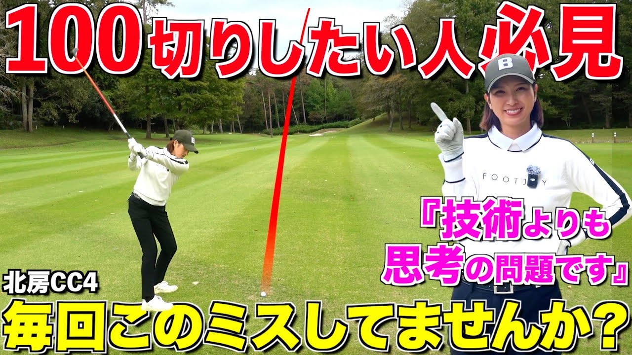 ベストスコア出したい人だけ見て下さい‼︎ゴルフは考え方次第で上達する‼︎
