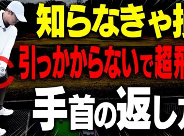 手首を返して真っ直ぐ飛ばせる打ち方を解説します。【須藤裕太】【高橋としみ】【アイアン】【ドライバー】
