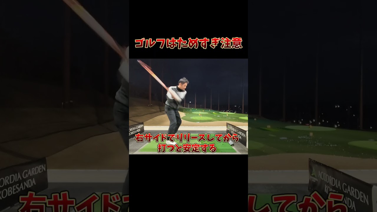 #プレセデゴルフアカデミー #西宮#ゴルフ #ゴルフスイング