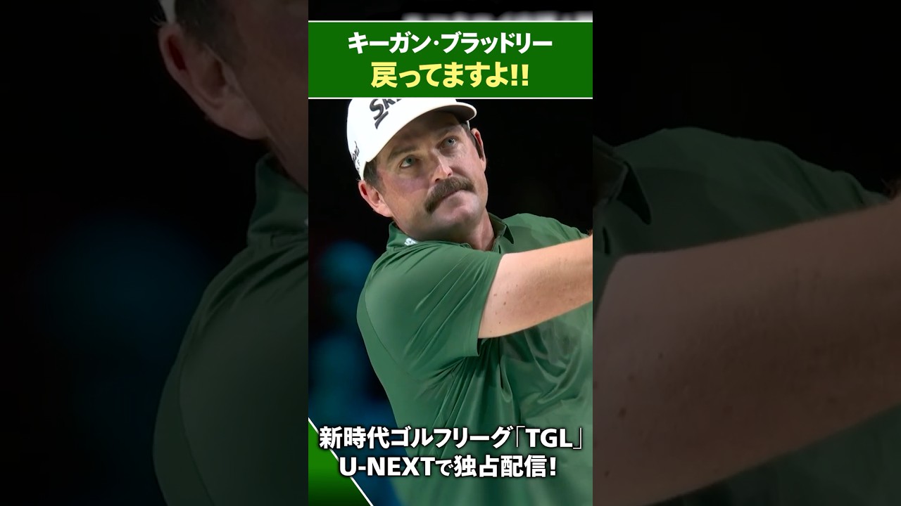 【TGL】ボールが戻っていることに気づかないキーガン【ゴルフ】