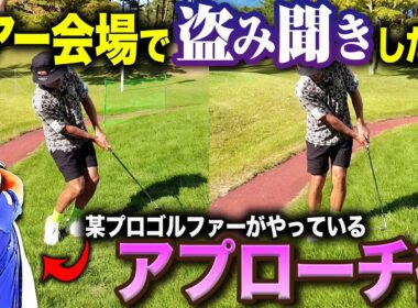 【アプローチ】ツアー会場で人から聞いた技をあたかも自分の技のように話します【池村寛世】