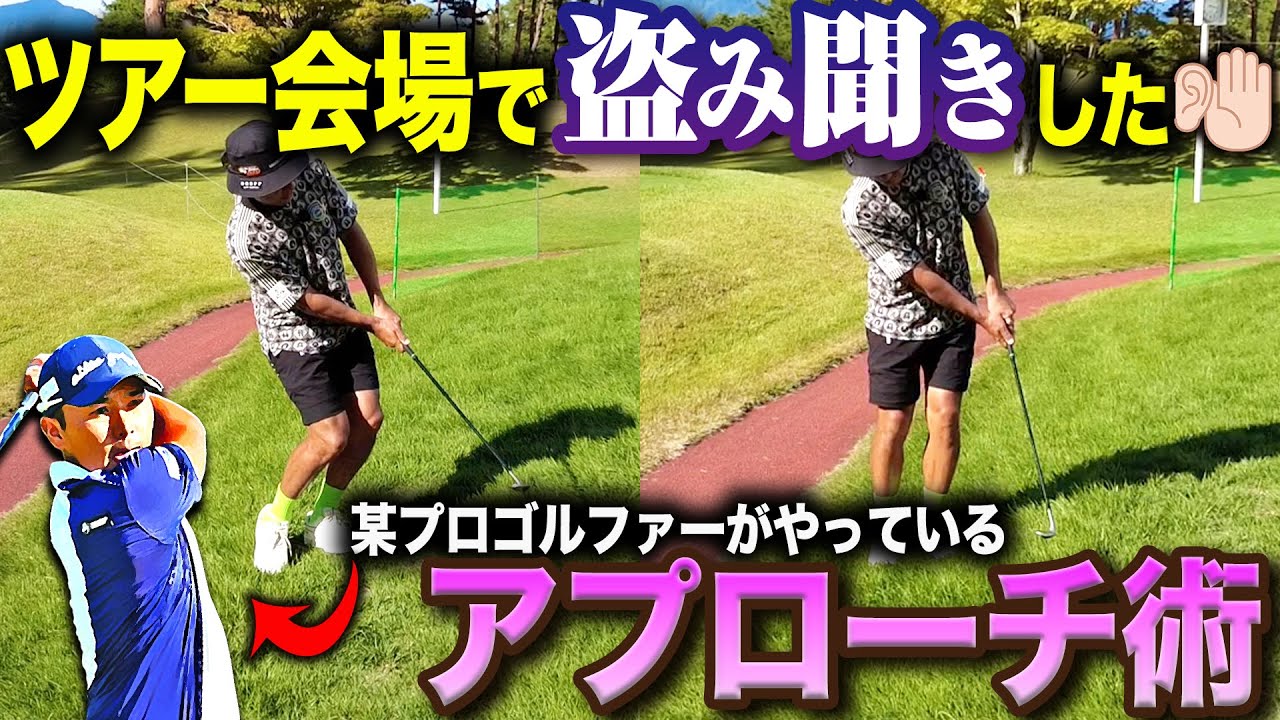 【アプローチ】ツアー会場で人から聞いた技をあたかも自分の技のように話します【池村寛世】