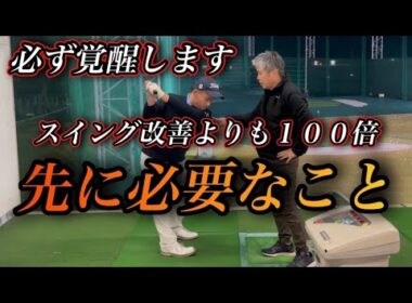 ゴルフが上手くなりたければまずこれをやってください！