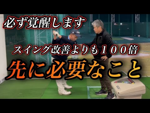 ゴルフが上手くなりたければまずこれをやってください！