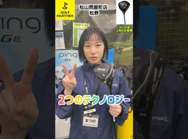 【中古クラブアドバイザー】オススメ！！中古クラブ《G430 MAX 10Kドライバー》 #shorts #ゴルフ #ゴルフパートナー#中古クラブアドバイザー#golf #golfpartner