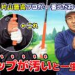 【常識が変わる】片山晋呉プロも指摘された「グリップの握り」の正体とは？宮里藍プロが教える究極のグリップ圧【完全版】