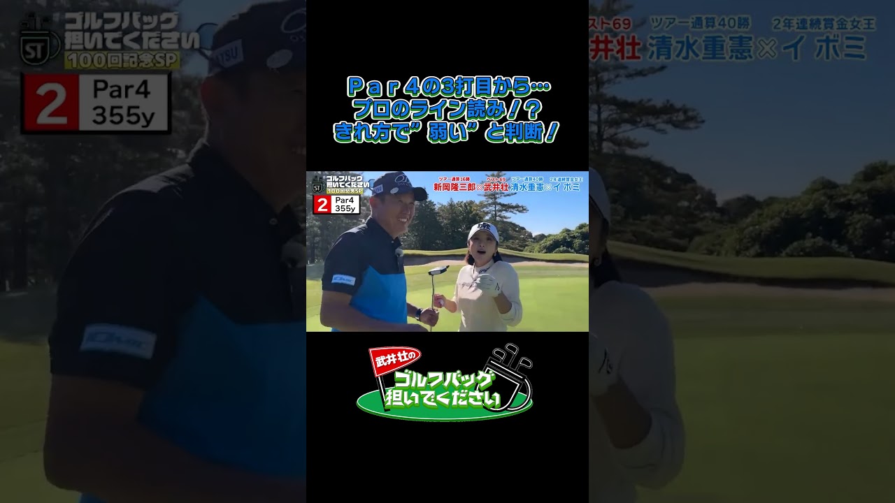 【意外？イボミは「お〇〇」が苦手】武井壮のゴルフバッグ担いでください/#武井壮#プロキャディー #golf #ゴルフ #shorts #切り抜き #プロゴルファー#イボミ