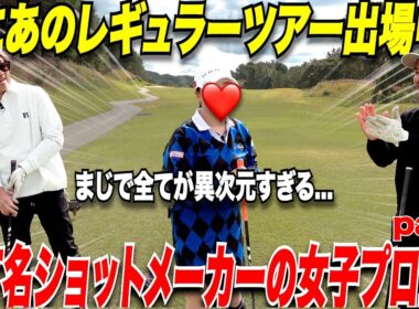【異次元】何を打っても一級品！１８H全てにおいて完璧なゴルフ！JLPGA女子レギュラーツアーの選手が凄すぎた.....#1