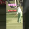 有村智恵プロ 2011 楽々イーグルスーパーショット #ゴルフ #golf #golfswing #ゴルフスイング #有村智恵