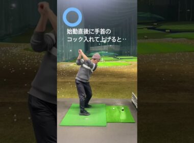 バックスイングが安定する手首の使い方　#ゴルフ #golf