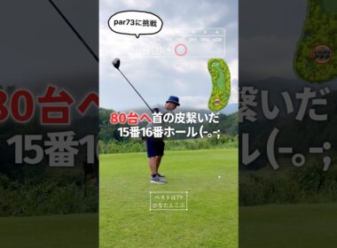 褒めてもらった価値あるパー❤️‍🔥 🐷🐷🐷【クラチャン3連覇師匠に勝つまで頑張る弟子たち😎向かい風に負けない『アゲアゲごるふぁーず』】