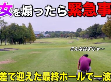 まさかの事態に大焦り⁉︎虫から天気からコースまで全てが美女の味方に？ww