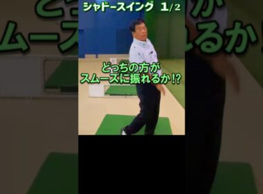 308.湯原信光ゴルフ講義・第157回より１/２ #shorts  #ゴルフの知識を深める