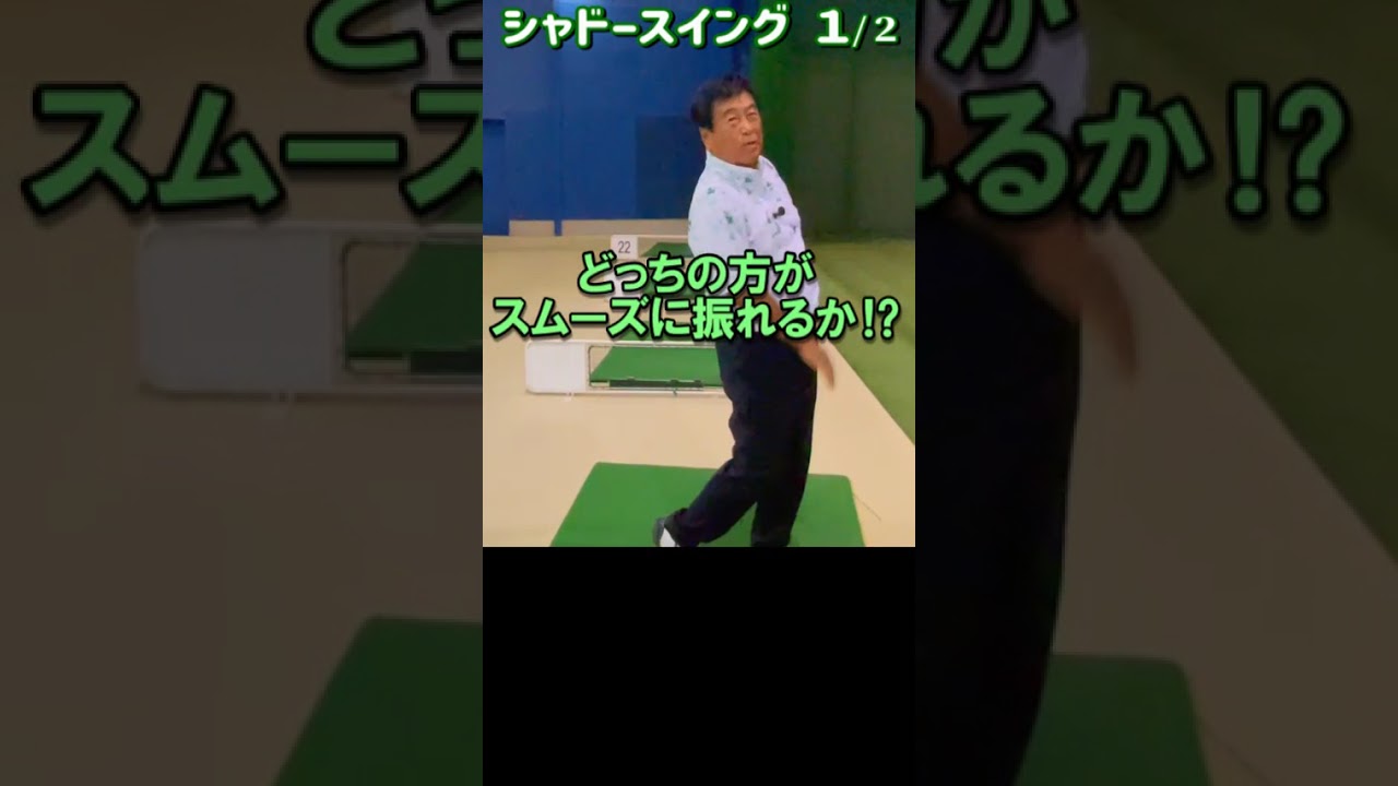 308.湯原信光ゴルフ講義・第157回より１/２ #shorts  #ゴルフの知識を深める