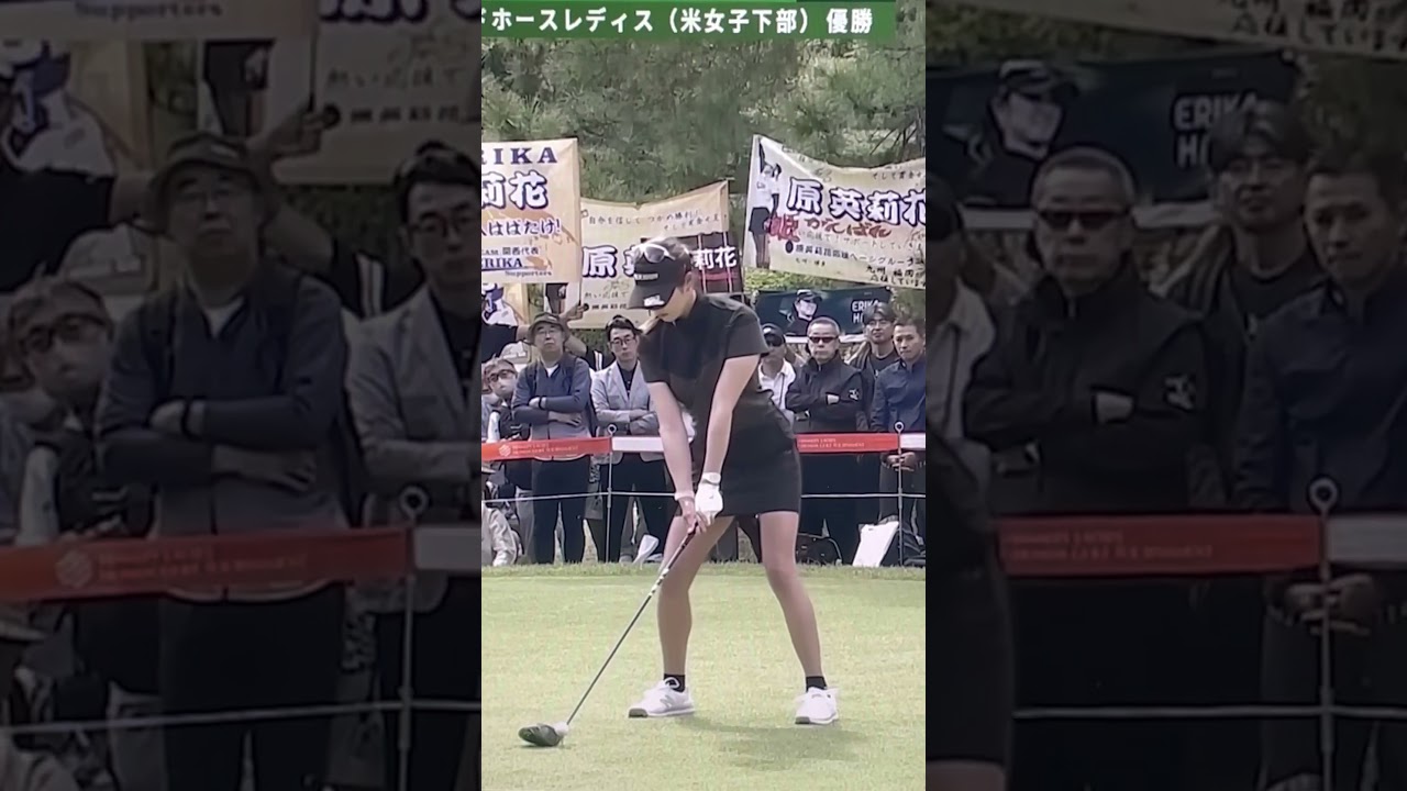 【原英莉花】ドライバー