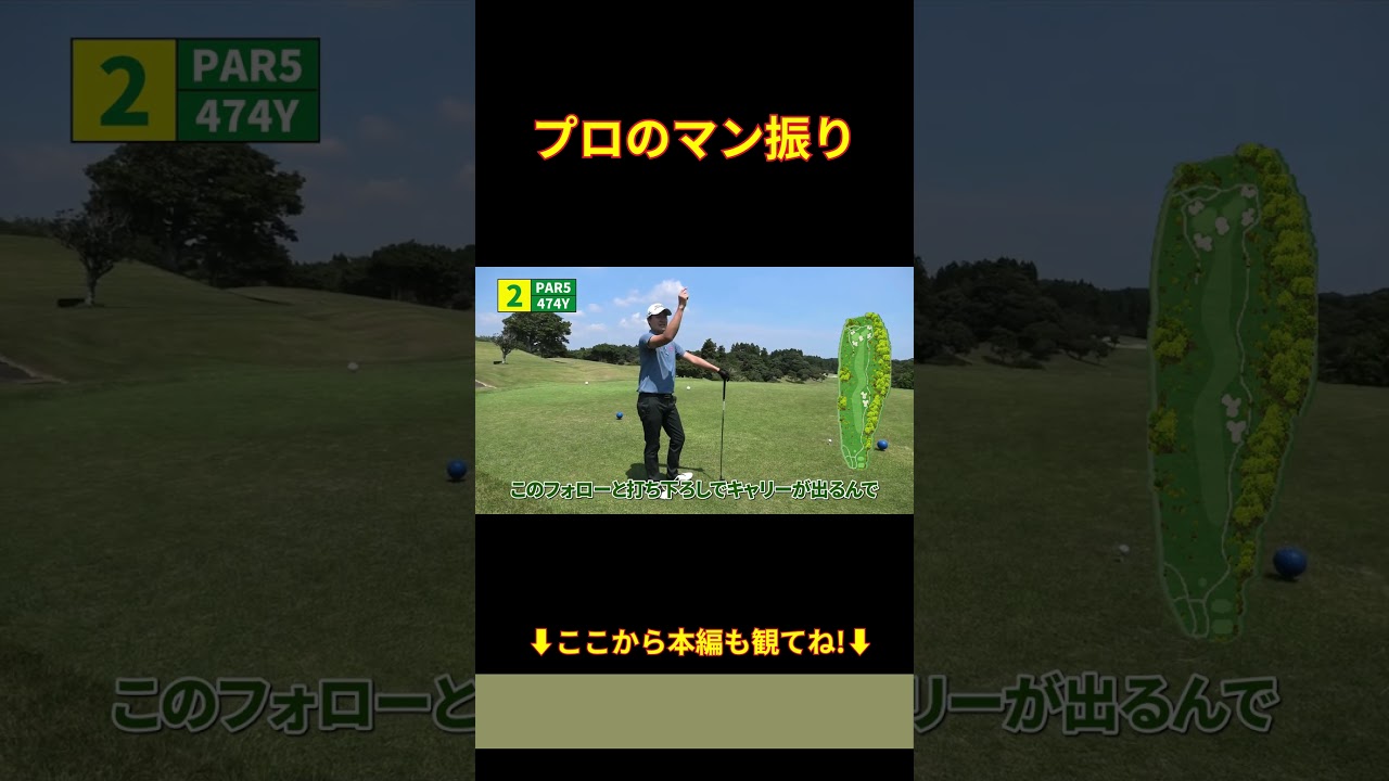 プロのマン振りショット #shorts #ゴルフ初心者 #ゴルフ#golf #ゴルフトラベラーズ