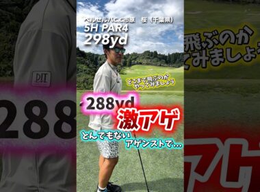 激アゲでもマンしてプレッシャー掛けろ‼️ #gengen #ゴルフ #golf #パリティー
