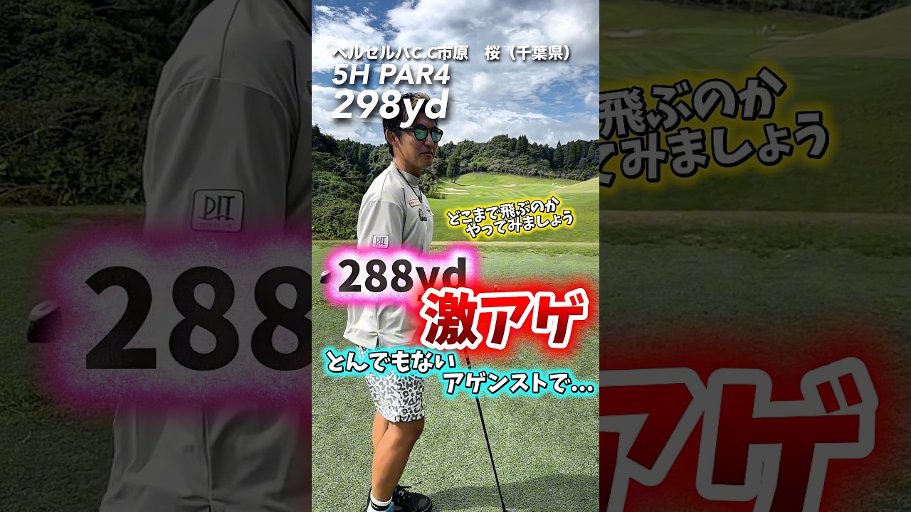 激アゲでもマンしてプレッシャー掛けろ‼️ #gengen #ゴルフ #golf #パリティー