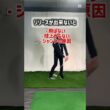リリース出来ない方へ #インザゴルフ #ゴルフレッスン #ゴルフスイング