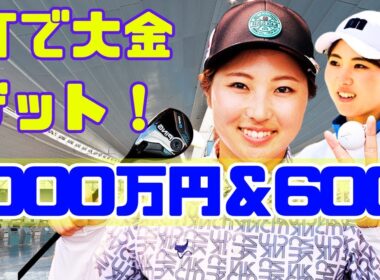 🔥 たった1打で感動の大金ゲット！小野祐夢1000万＆仁井優花600万 同日ホールインワンの奇跡【2025名場面】#女子ゴルフ #ホールインワン #2025名場面