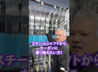 ティーオリーヴ樫山ゴルフランド店でアイアン試打シャフトがスタート！