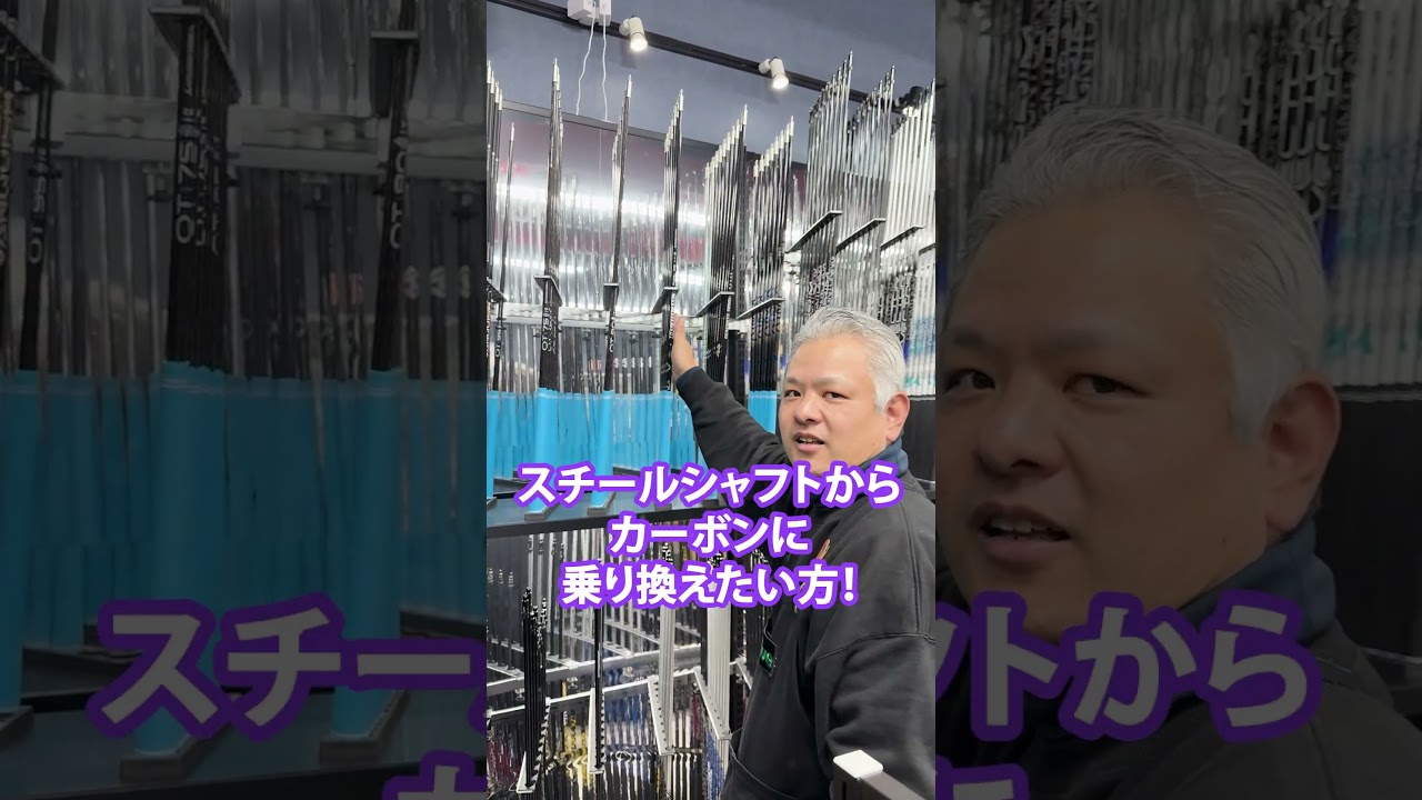 ティーオリーヴ樫山ゴルフランド店でアイアン試打シャフトがスタート！