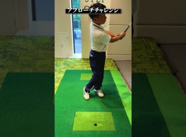 アプローチチャレンジ【DAZN×STEPGOLF】#ゴルフ #ゴルフレッスン #ゴルフ初心者 #スイング #アプローチ #stepgolf #shorts