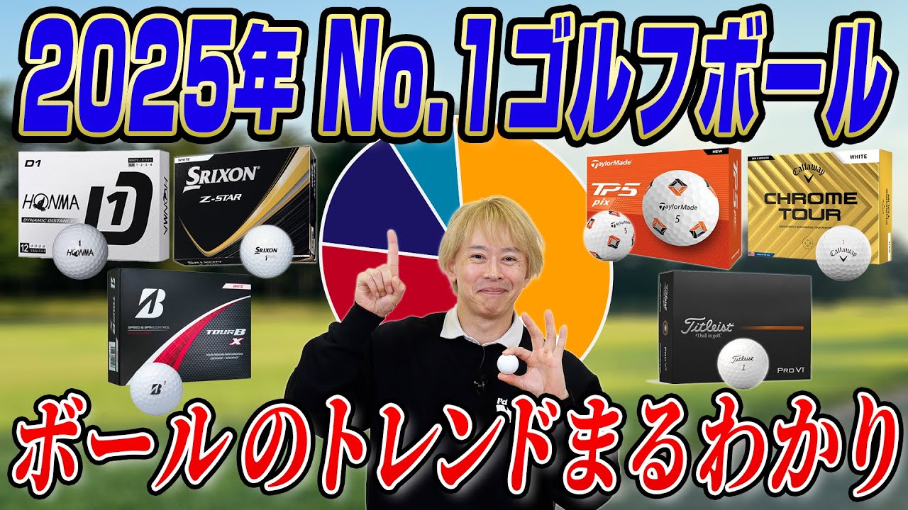 【2025年最新】一番使われているスピン系ボールはどれだ？アンケートで判明した『圧倒的人気』ボールでトレンドまるわかり！