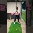 ボールを直接きれいに当てるコツ。 #てらゆー #ゴルフレッスン