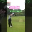 北田瑠衣プロ　ドライバーショット #ゴルフ #golf #golfswing #ゴルフスイング #北田瑠衣
