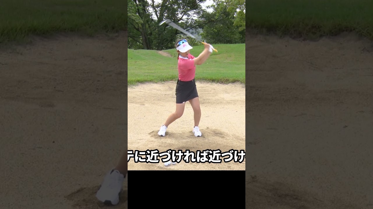 バンカーの距離感の出し方 #坂口悠菜 #ゴルフレッスン #ゴルフ #バンカー