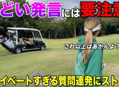 撮影中って分かってる？際どい質問連発についにストップがかかる⁉︎