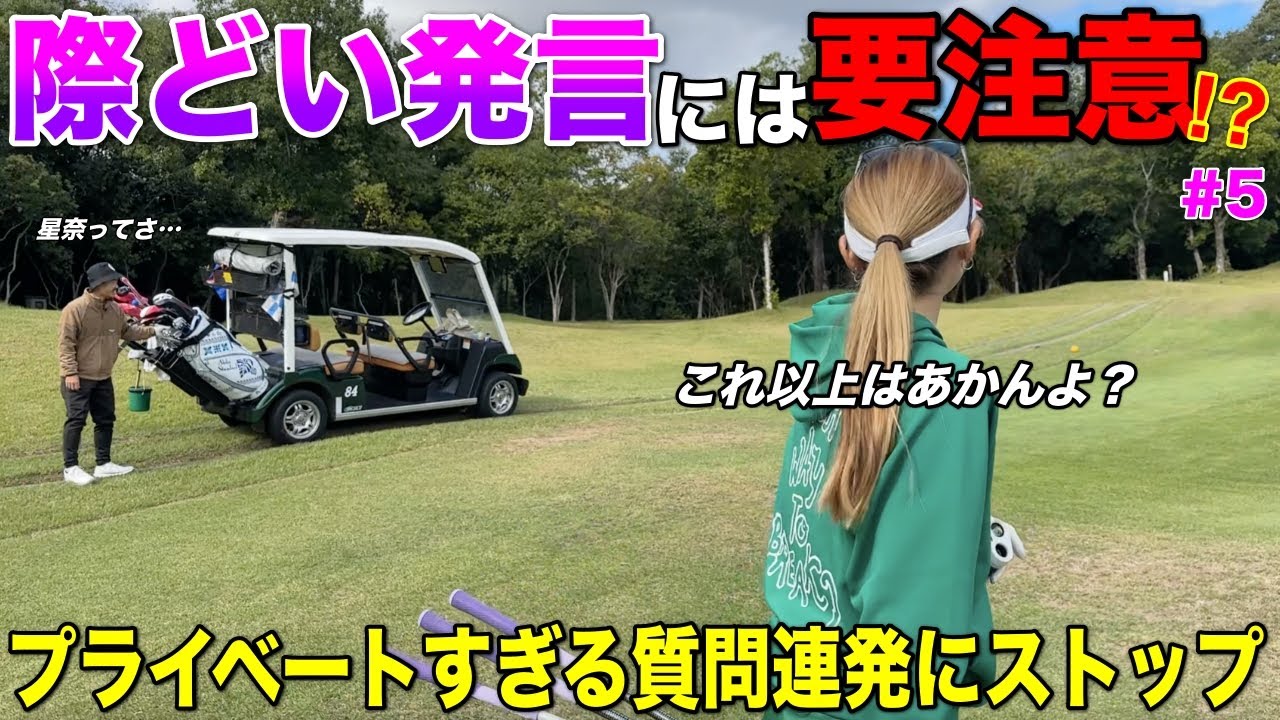 撮影中って分かってる？際どい質問連発についにストップがかかる⁉︎