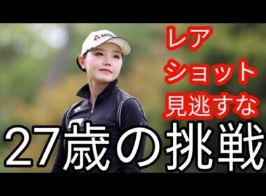 「こんな姿初めて見る」　印象一変、工事現場に入った女子ゴルフ27歳に驚き「カッコいいですh