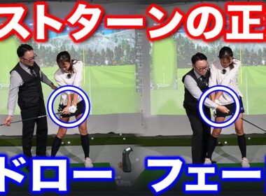 【ゴルフ・レッスン】これが正しいリストターン！ドローとフェードで実は違いました。
