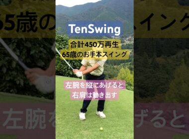 アイアンは力の抜き方さえわかれば簡単になりピンを狙えます#本物レッスン#本質レッスン#アイアン上達 #65歳で280ヤード#増田哲仁 #tenswing #脱力スイング #手打ち卒業#神田ゴルフ