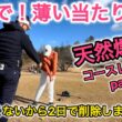 【薄い当たり改善】LPGAプロテスト合格目指してコースレッスンpart2