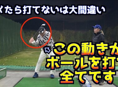 【最も当たり前なゴルフ理論】タメのある動きは難しいは間違いです‼️